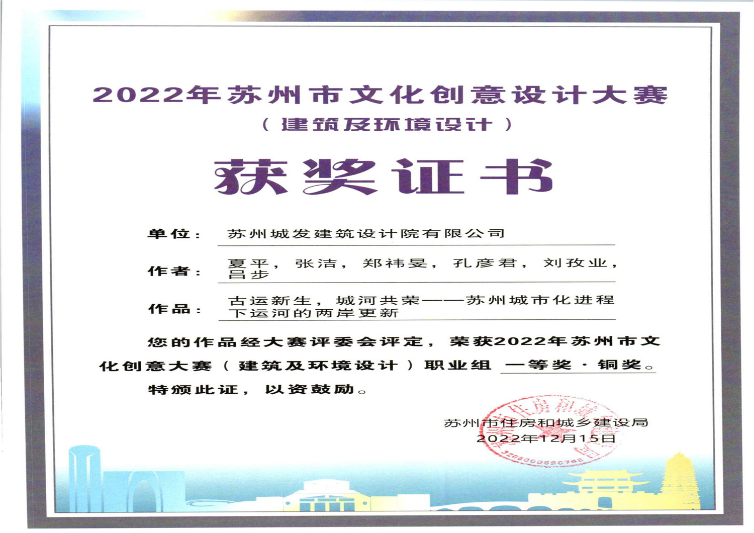 2022年蘇州市文化創(chuàng)意大賽（建筑及環(huán)境設(shè)計）職業(yè)組一等獎